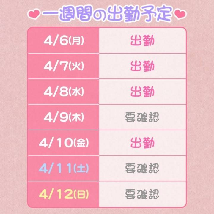 今週の🗓️