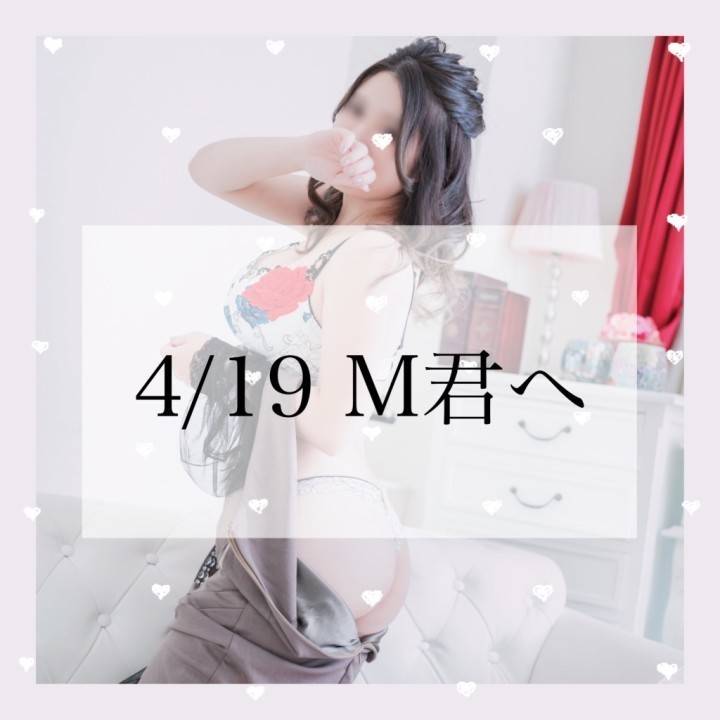 4/20 ありがとうのM君🧡