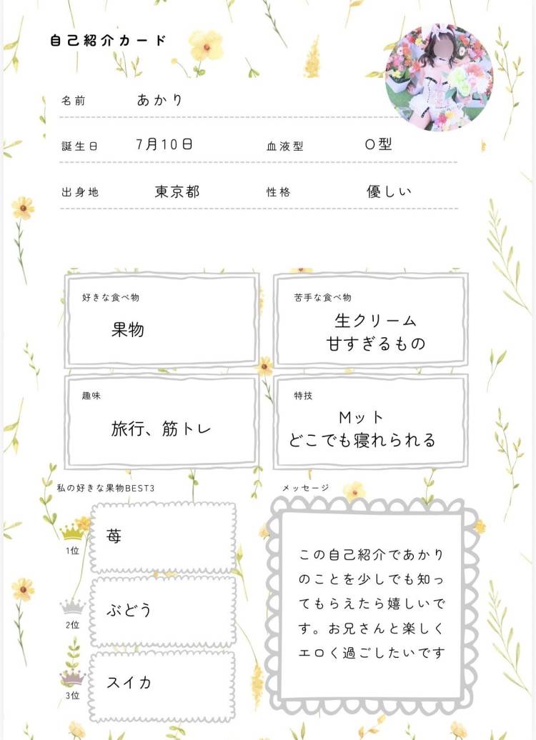 自己紹介