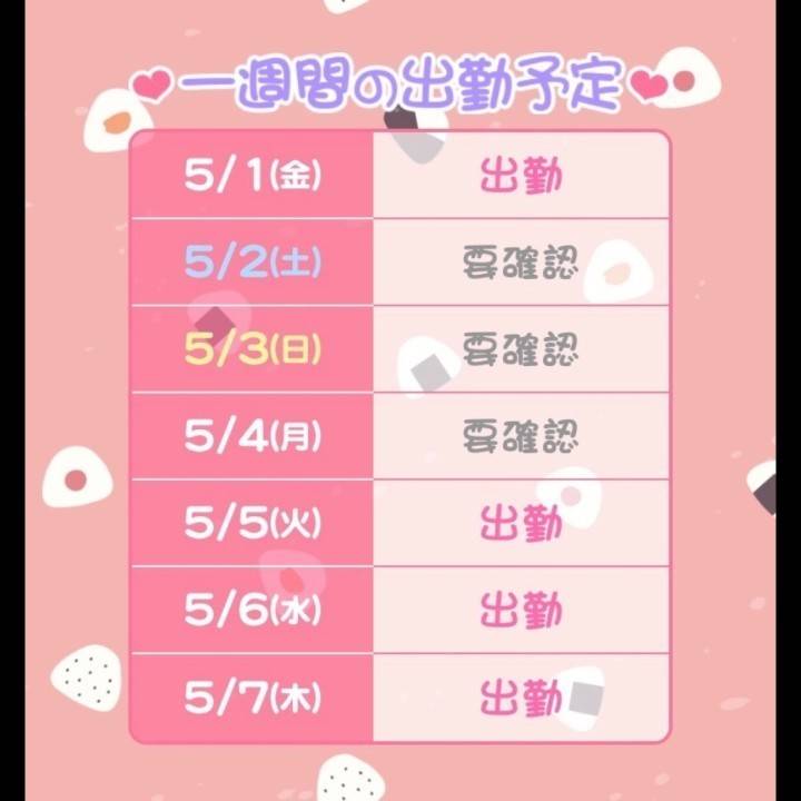 予定♡