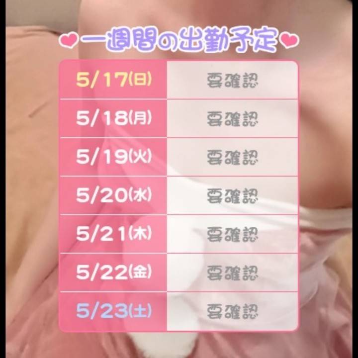 出勤予定