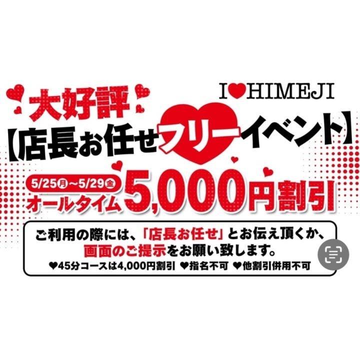 イベント開催中