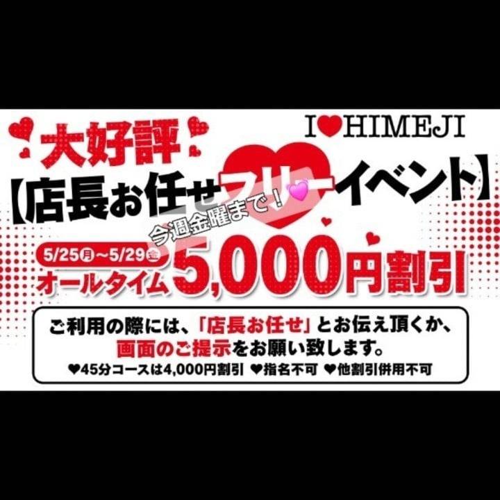 イベント中✨️