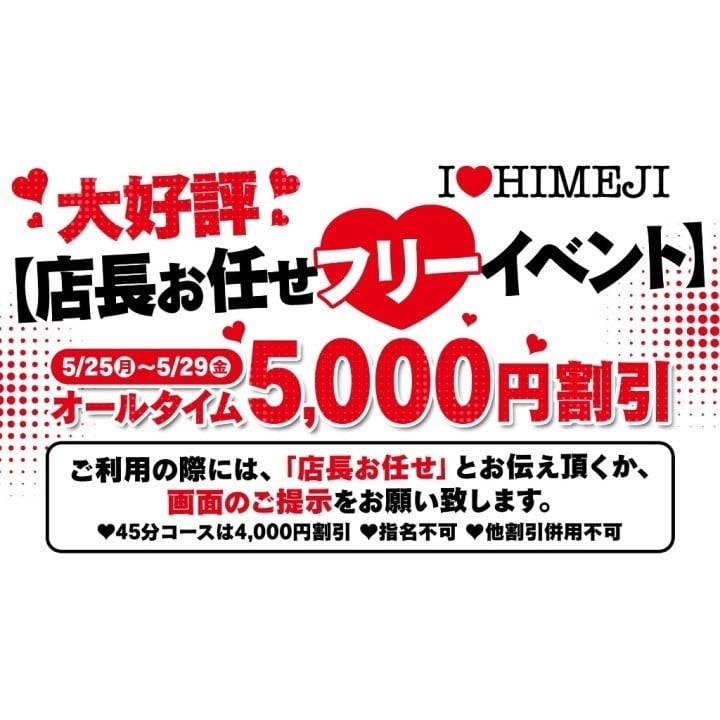 お得🉐イベント‼️