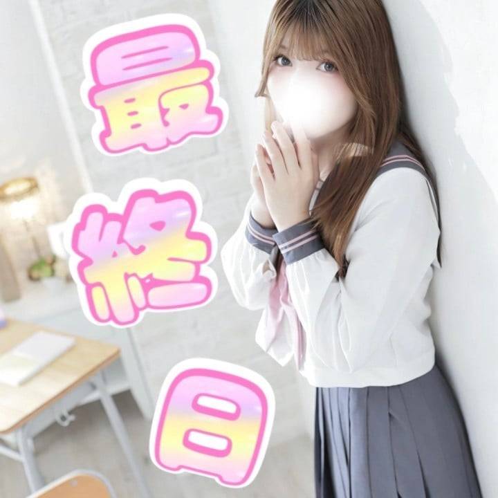 最終日🥲