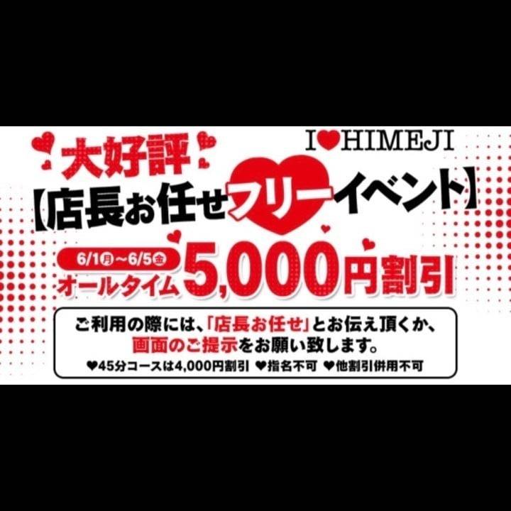 お得なイベント割