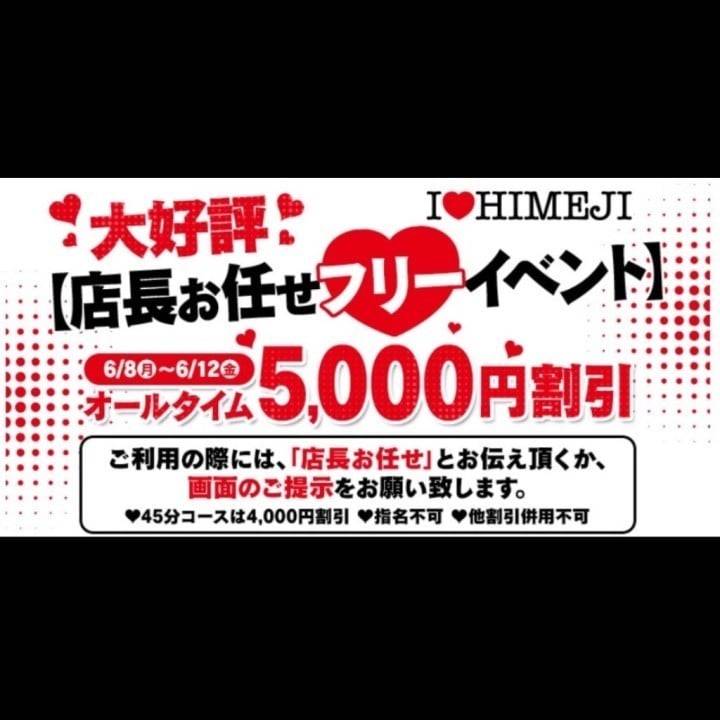 イベント開催中❣️