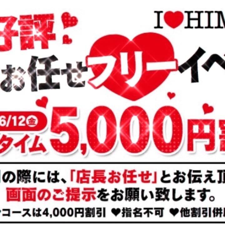 お得なイベント割