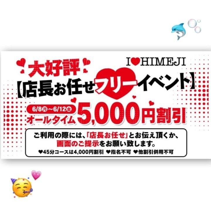 イベントっ！🉐