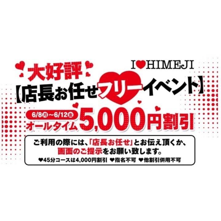 イベント開催中🉐♡