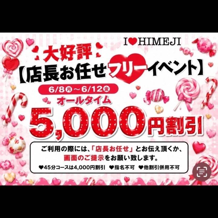 イベント開催中❣️❣️