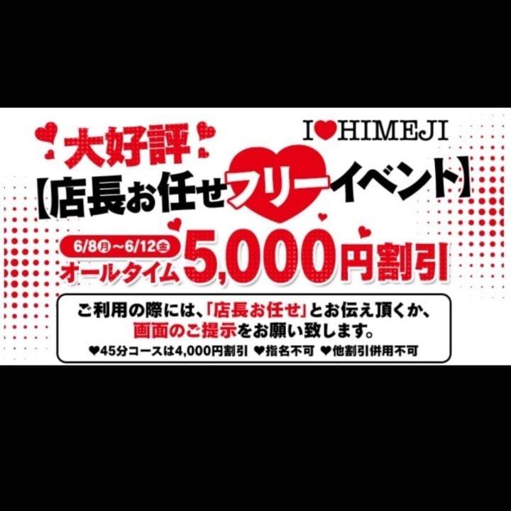 イベント開催中❣️