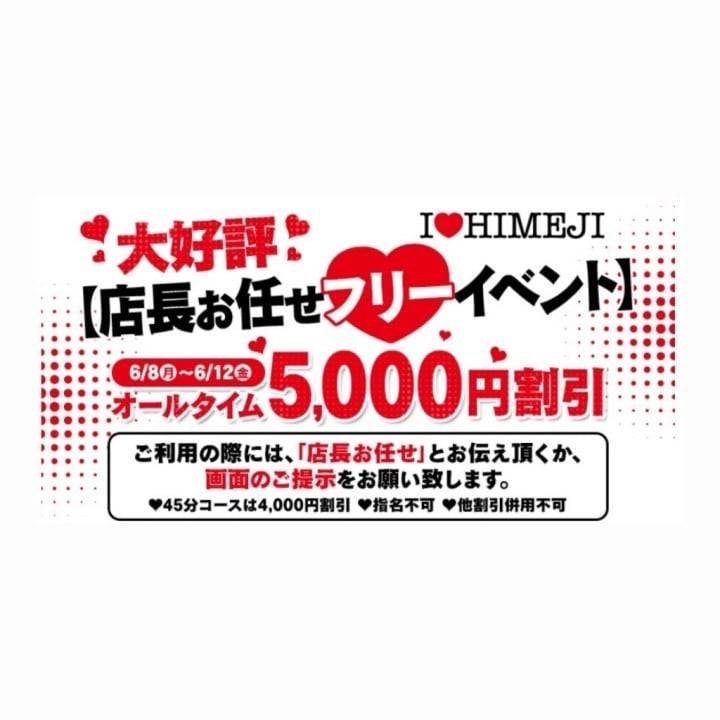 お得なイベントのお知らせ…だとォ？！