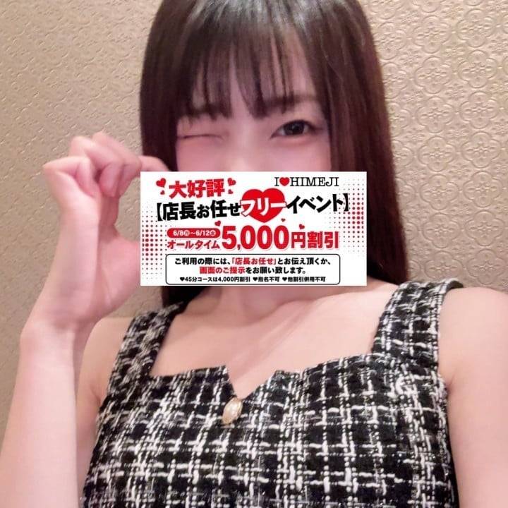 明日まで💗