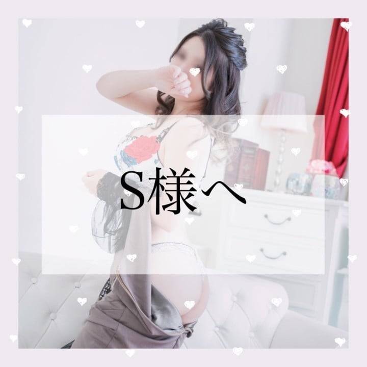 6/14 ありがとうのS様🧡