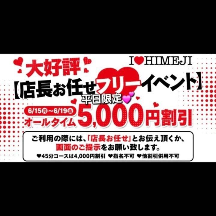 イベント中♡