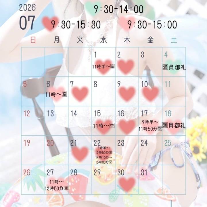 💗７月ご予約状況💗