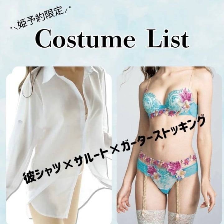 姫予約実施中