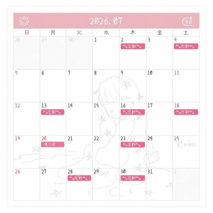 7月出勤日