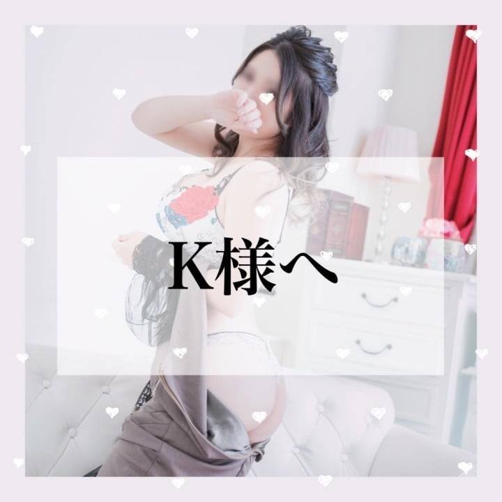 7/1 ありがとうのK様🧡