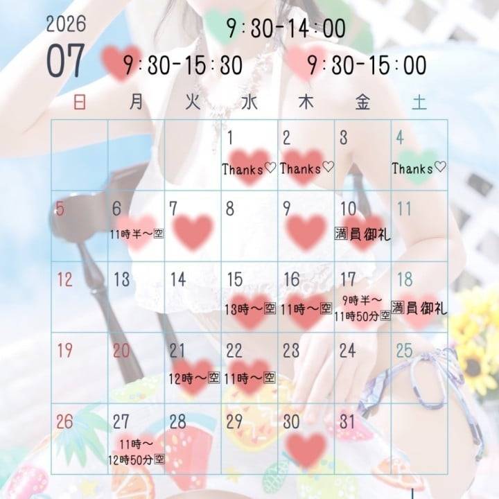 💗７月🈳状況💗