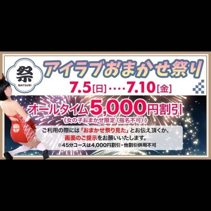 イベント開催中♡