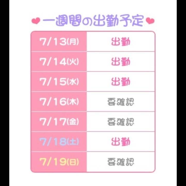 今週は！