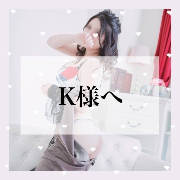 7/18 ありがとうのK様🧡