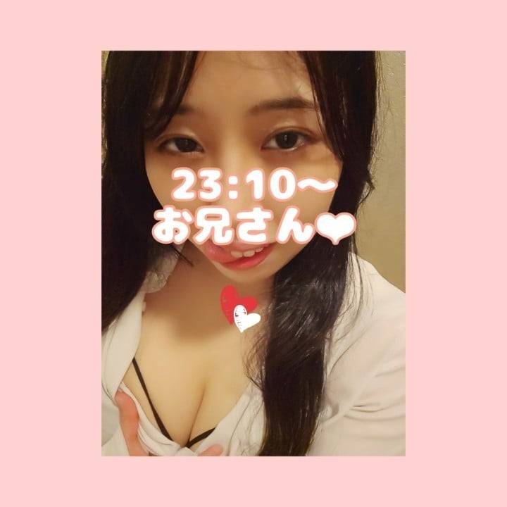 23:10〜 お兄さん❤︎