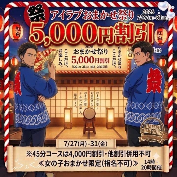 イベントっ！🉐