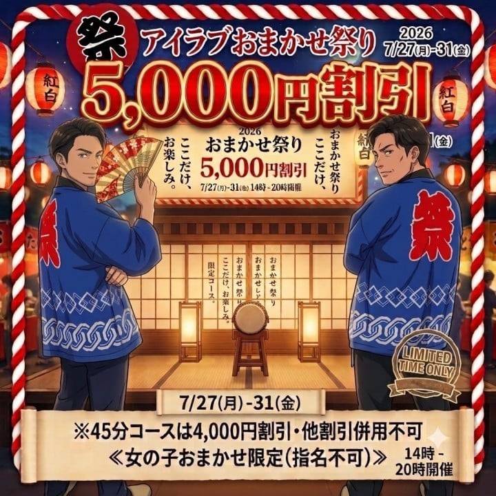 お祭り開催🍧🍻