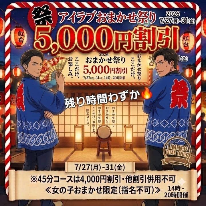 イベント20時まで🔥♥️