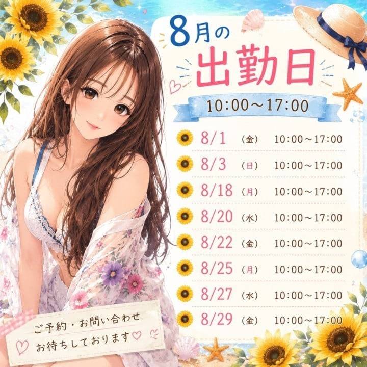8月の出勤日