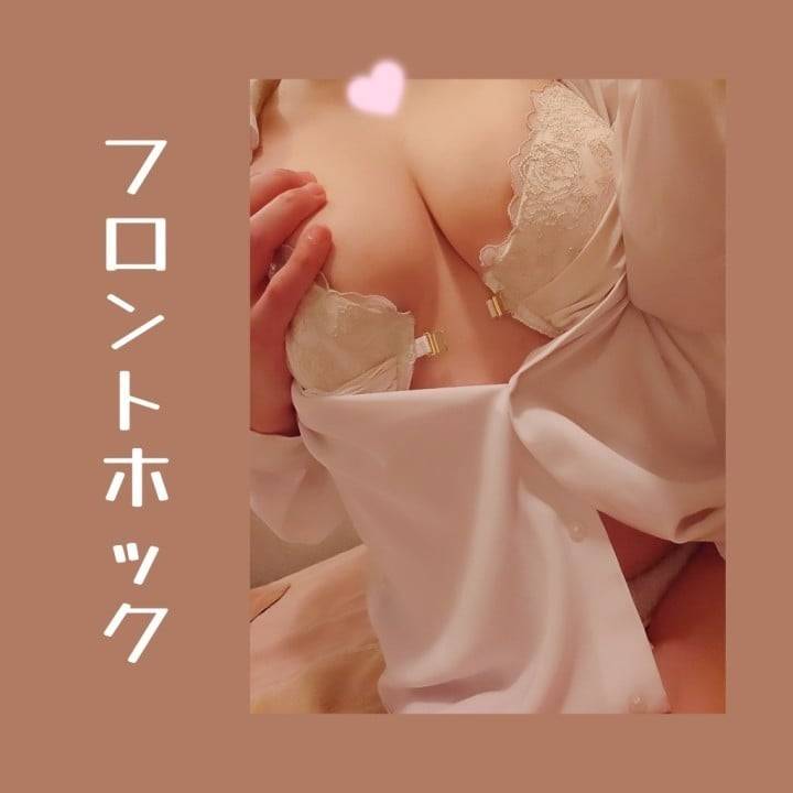 フロントホック♪
