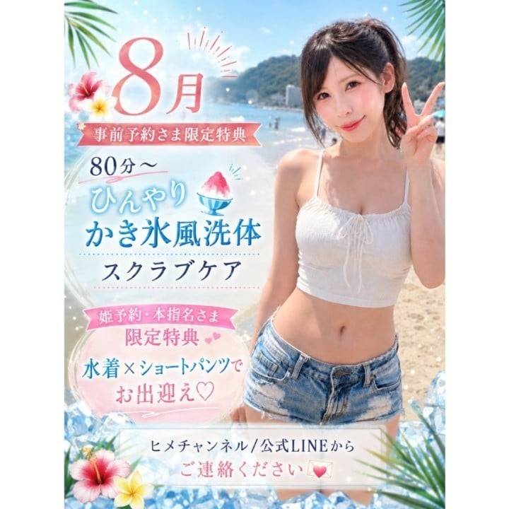 事前予約特典🍧