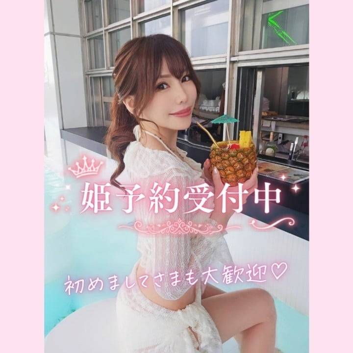 姫予約ありがとう🩷