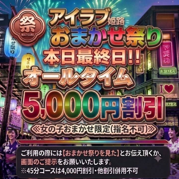 お得なイベント開催中
