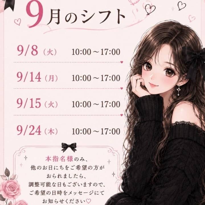 9月の出勤日