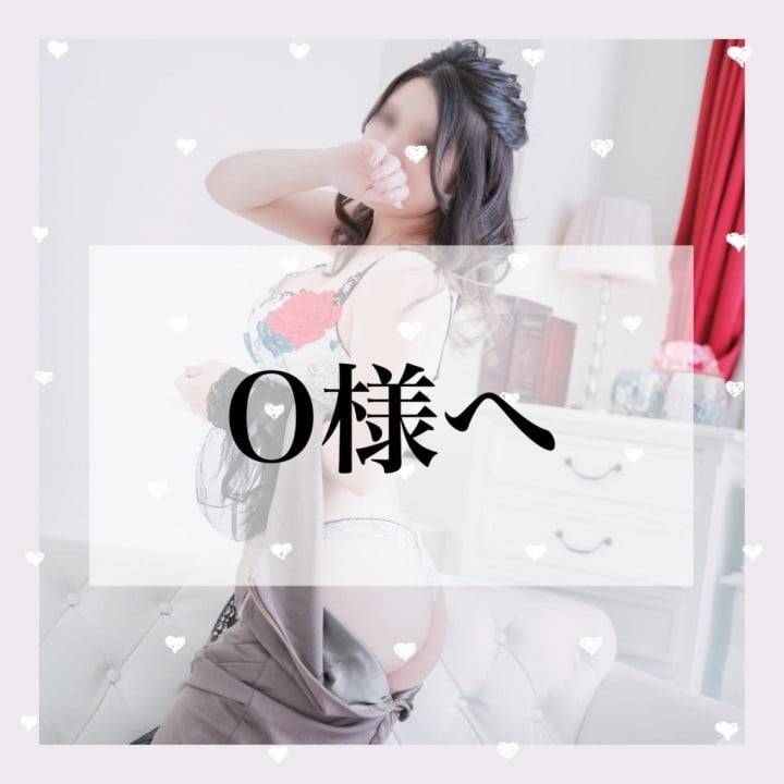 8/27 ありがとうのO様へ🧡