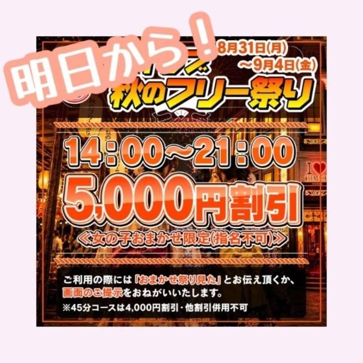 明日から！