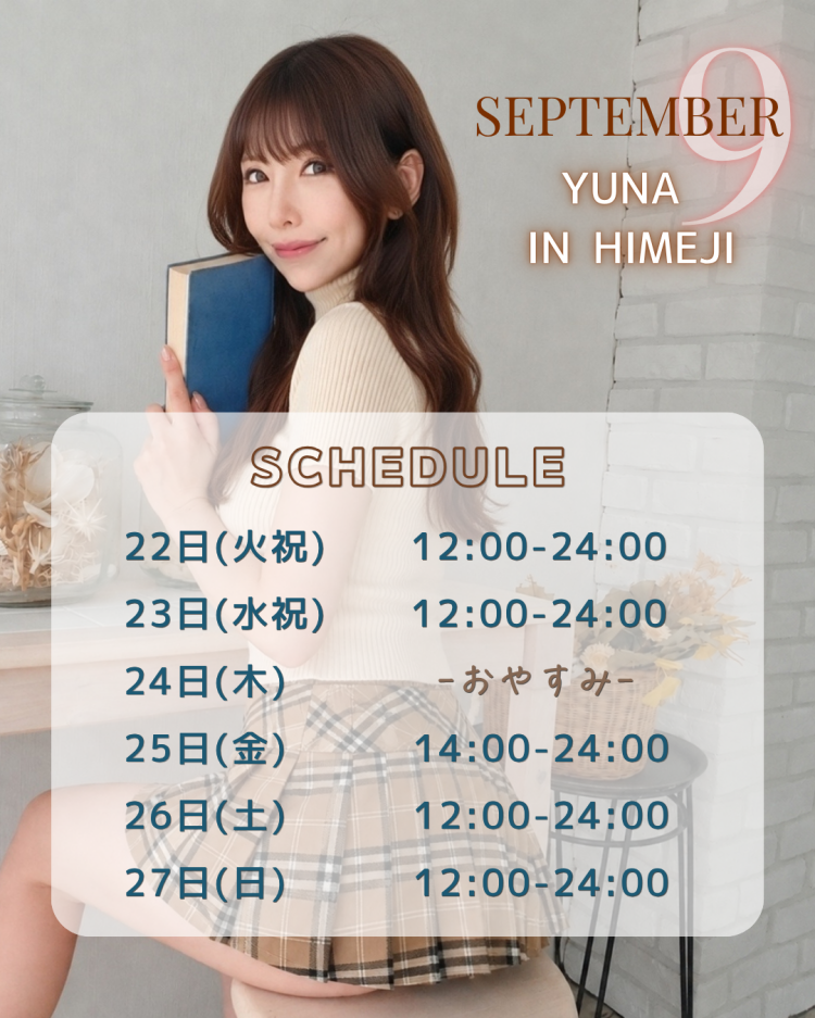 9月の予定お知らせ❣️