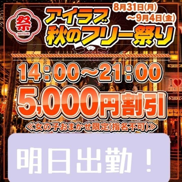 明日出勤！