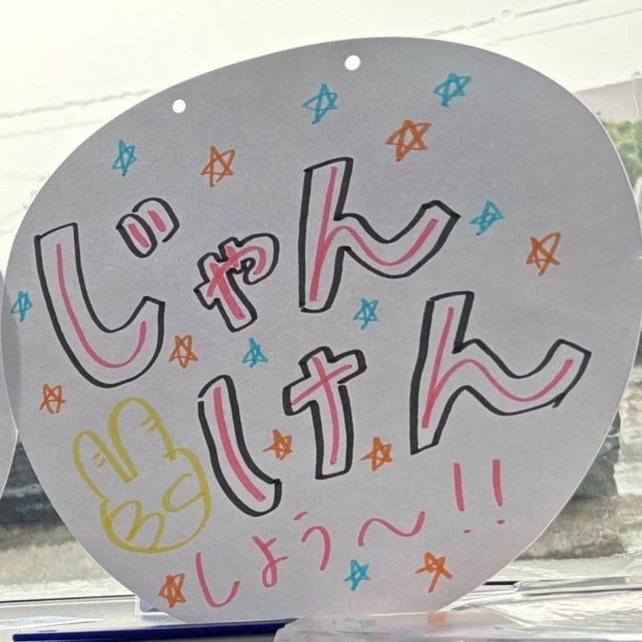 た、た、た、楽しかったー！