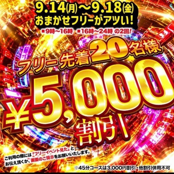イベント開催中