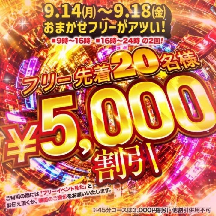 イベント開催中！