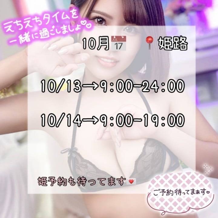 10月の予定です👌🏻