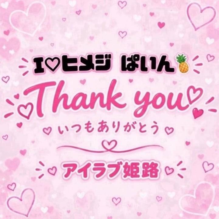 御礼日記💌