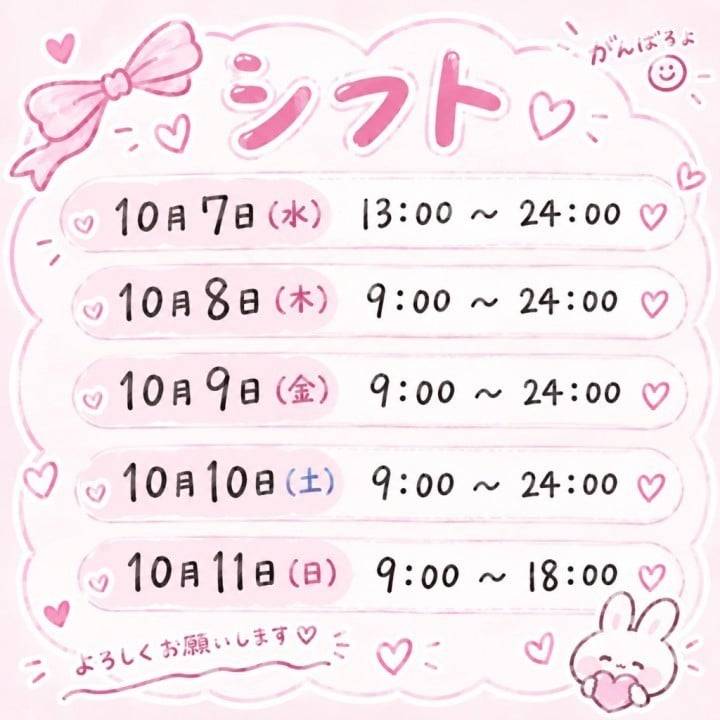 📝シフト出したよ♡
