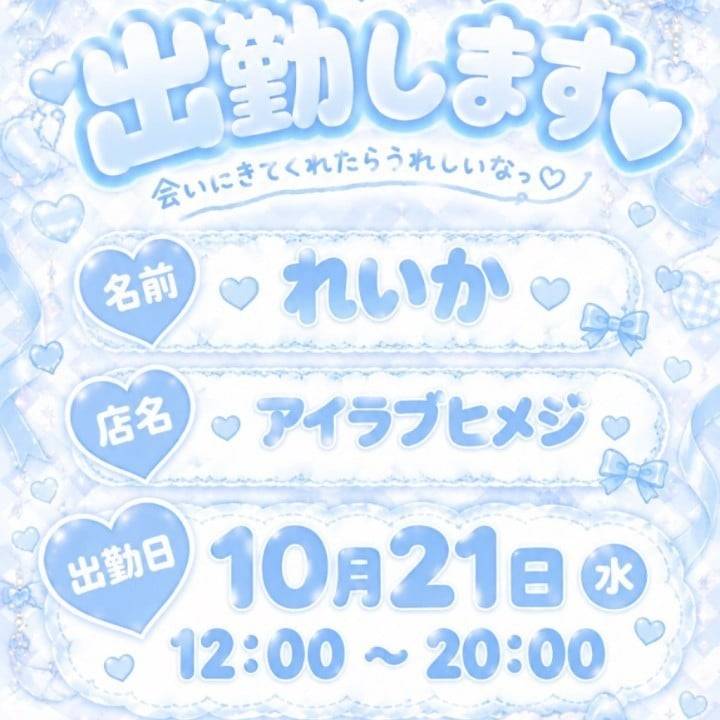 次回出勤🍒♡
