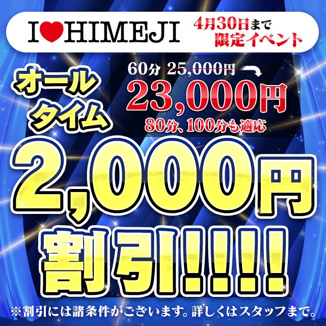 オールタイム2000円割引！